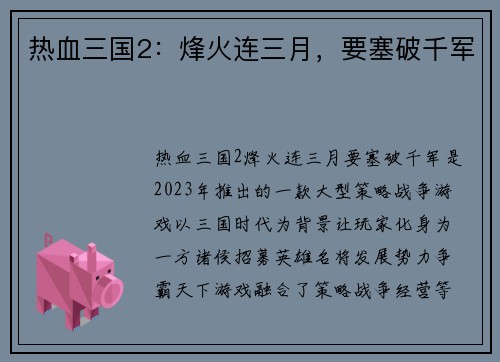 热血三国2：烽火连三月，要塞破千军