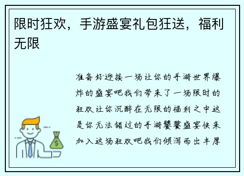 限时狂欢，手游盛宴礼包狂送，福利无限