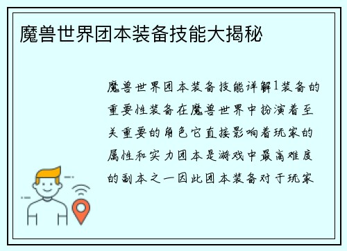 魔兽世界团本装备技能大揭秘